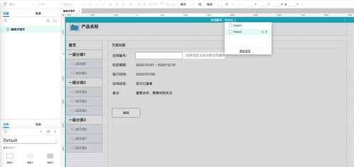 如何用axure畫出web后臺(tái)產(chǎn)品的編輯詳情頁(yè)