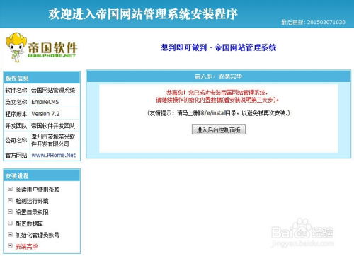 帝國(guó)cms 7.2安裝方法