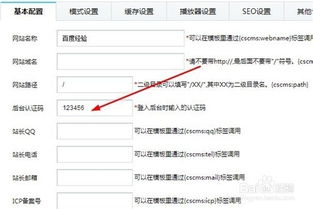 程氏cms如何更改網(wǎng)站名稱,后臺(tái)認(rèn)證碼,icp備案號(hào)