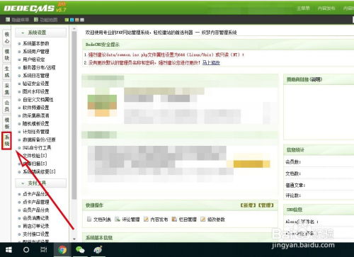 織夢(mèng)CMS系統(tǒng)添加網(wǎng)站備案號(hào)和版權(quán)信息詳細(xì)教程